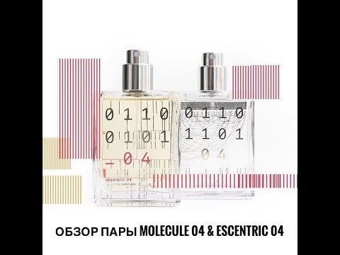 Видео: Обзор духов Molecule 04 и Escentric 04. Новинки 2017г.