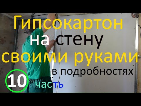 Видео: Отделка гипсокартоном или как его прикручивать и резать ножом