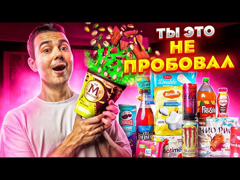 Видео: Кола со вкусом КОСМОСА и другие НОВИНКИ из супермаркетов!