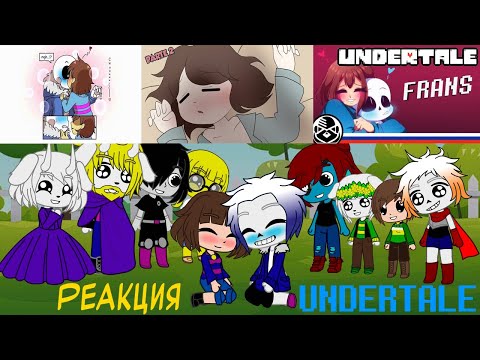 Видео: Реакция Undertale на Шип Франс(Фриск и Санс) [+ немного приколов]