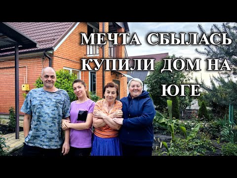 Видео: 598ч Переехали с Камчатки на юг/Купили классный дом/Жизнь семьи после переезда