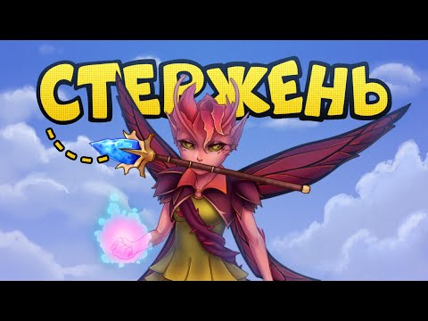 Видео: КАК ПОБЕДИТЬ РУИНЕРОВ? | САППОРТОМ ДО ТИТАНА