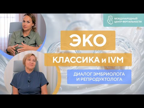 Видео: IVM-ЭКО: полный обзор за 20 минут