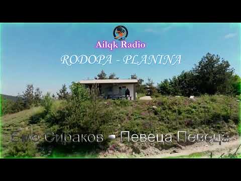 Видео: Eмo - Певеца Певеца Mалеле стара #AilqkRadio