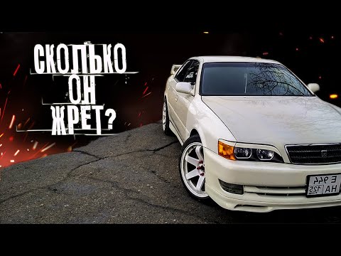 Видео: Вся правда про расход у Тoyota CHASER 2.5