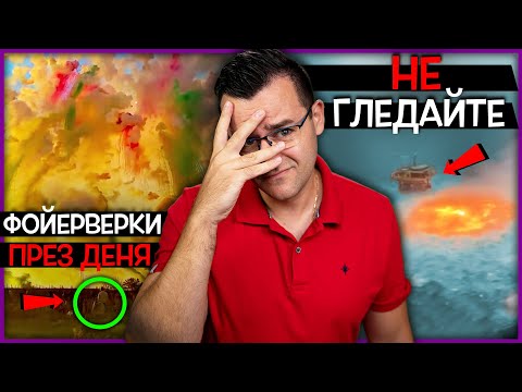 Видео: 12 НЕЩА, които ХОРАТА по-добре ДА НЕ ВИЖДАТ