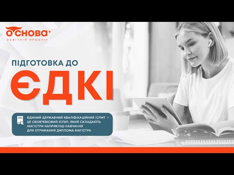 Видео: Підготовка ЄДКІ з кримінального права