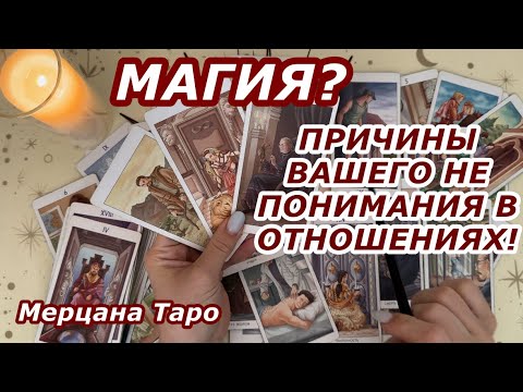 Видео: 🟢СРОЧНО!ЕСТЬ ЛИ МАГИЯ?!❗️