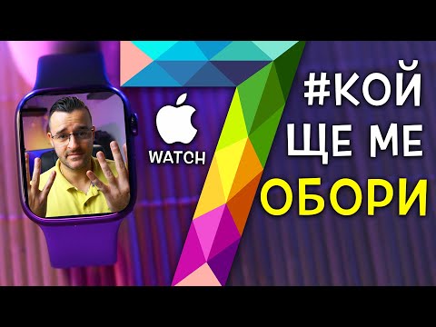 Видео: Кой ще ме ОБОРИ, че това НЕ е НАЙ-ЯКИЯT Смарт Часовник? - Apple Watch 7