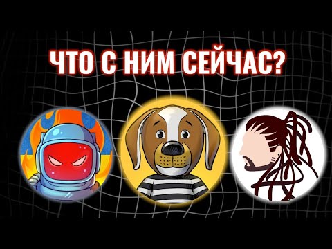 Видео: ЧТО СТАЛО С УШЕДШИМИ ЮТУБЕРАМИ ПО ФОРТНАЙТ? (Имморталиус, spacix, spt083)