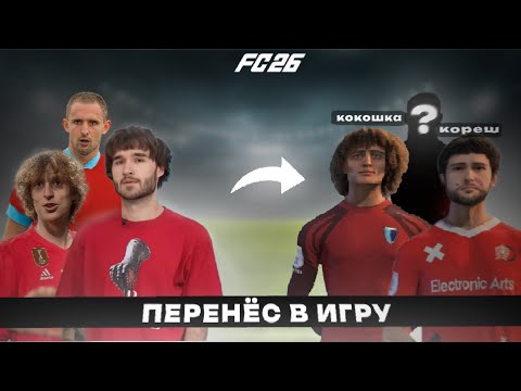 Видео: Карьера ЗА БЛОГЕРОВ в FC 26