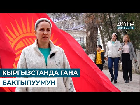 Видео: КЫРГЫЗДАР АТА-ЭНЕСИН ТАШТАБАСА…// МЕН КЫРГЫЗСТАНДЫКМЫН