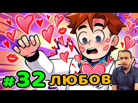 Видео: РЕАКЦИЯ на Lp. Идеальный МИР #32 ПЕРВОЕ СВИДАНИЕ • Майнкрафт