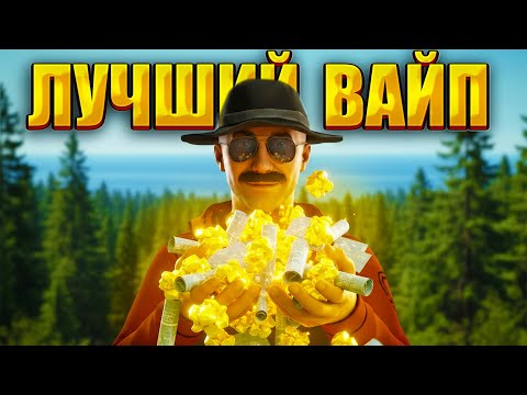 Видео: САМЫЙ ЛУЧШИЙ ВАЙП за 8000 часов в РАСТ/RUST