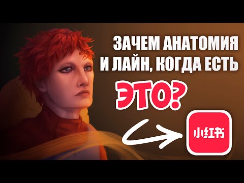 Видео: Как рисуют азиаты?  Арт туториалы из Xiaohongshu (Rednote)