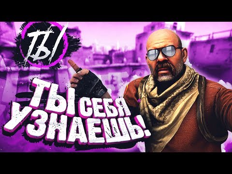 Видео: Каждый ИГРОК CS:GO так ДЕЛАЕТ
