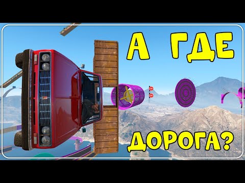 Видео: НЕВИДИМАЯ дорога, НЕВИДИМАЯ труба, ЧТО ЕЩЁ??? XA-21 VS CHEBUREK #10 в GTA 5 Online - ТурисТ