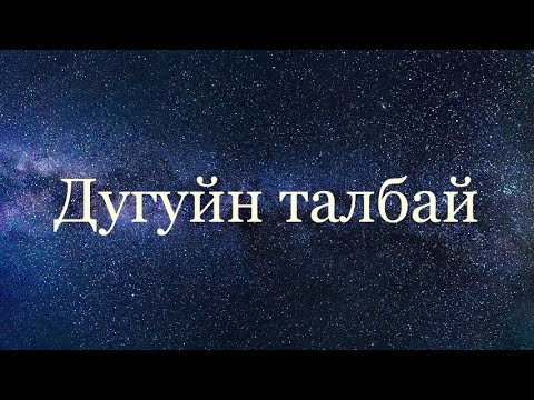 Видео: Дугуйн талбайтай холбоотой бодлогууд