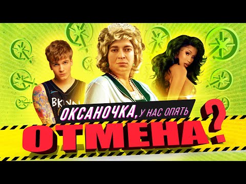 Видео: А потом они пришли за Оксимироном...