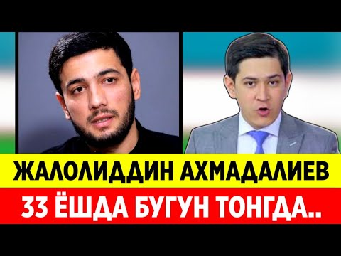 Видео: ТАНИҚЛИ ХОНАНДА БУГУН ТОНГДА 33 ЁШДА.... ҲАММА КЎРСИН! 