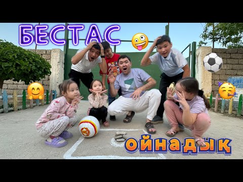 Видео: 🎳 БЕС ТАС 🤪 ойынын⚽️ойнадық. 🥳😂👍⚽️ Өте күшті болды! 🏃🏻‍♂️🏃🏼‍♀️👏🏻🤗