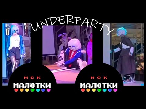 Видео: КАК Я СХОДИЛ НА UNDERPARTY / ВЛОГ