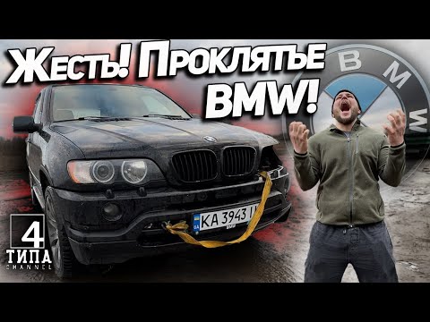 Видео: Жесть! Вложили 2000$ в BMW X5. Поедет или нет??????