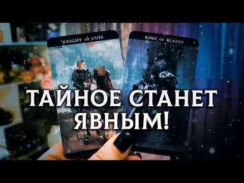 Видео: ОЧЕНЬ ОТКРОВЕННЫЙ РАЗГОВОР! ТАЙНА, КОТОРУЮ ОН СКРЫВАЕТ ОТ ТЕБЯ!