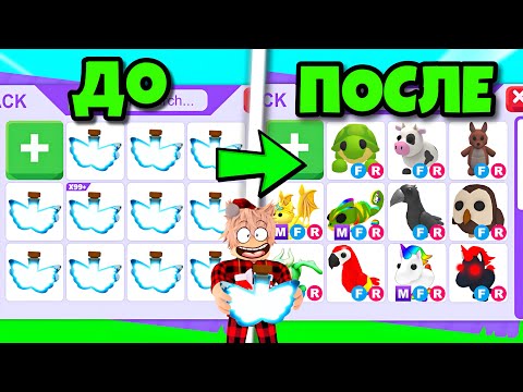 Видео: Я ОБМЕНЯЛ 100 ФЛАЙ ЗЕЛИЙ НА ..😱😱 В «АДОПТ МИ!» ЧТО ДАЮТ ЗА 100 ФЛАЙ ЗЕЛЕК ТРЕЙДЫ НА ЗЕЛЬЯ В ADOPT ME