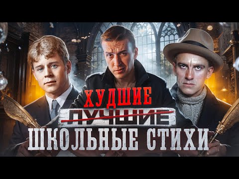 Видео: Зачем учить стихи? Школьная программа по литературе | Есенин и Маяковский | Николай Жаринов