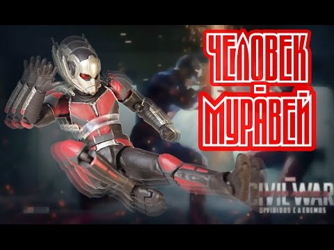 Видео: Обзор S.H.Figuarts Человек-Муравей