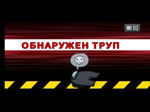 Видео: АМОНГ АС #91