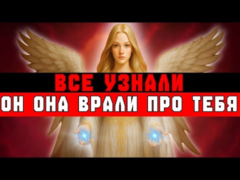 Видео: КТО-ТО ПАНИКУЕТ 😰 ВЫ — ПОЛНАЯ ПРОТИВОПОЛОЖНОСТЬ ИХ ЛЖИ