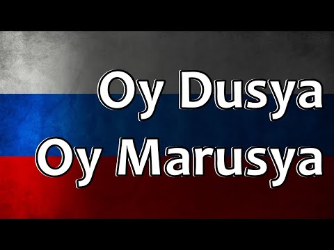 Видео: Russian Folk Song - Oy, Dusya oy, Marusya (Ой, Дуся, ой, Маруся)