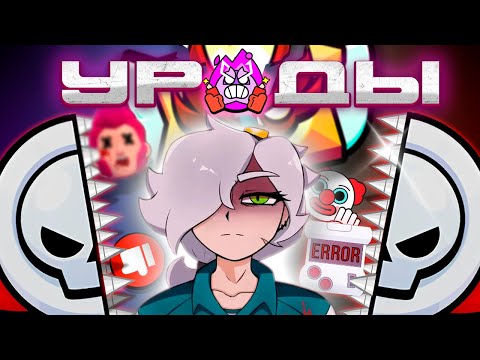 Видео: Безумные Рандомы. Вся боль игры | Brawl Stars