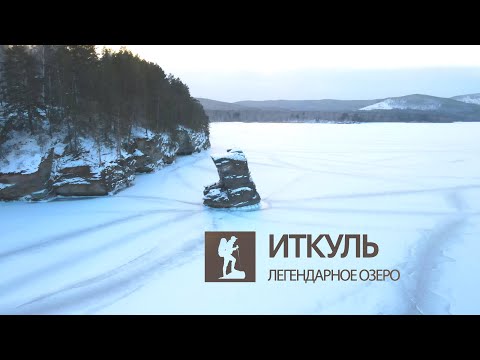 Видео: Иткуль. Если дома не сидится