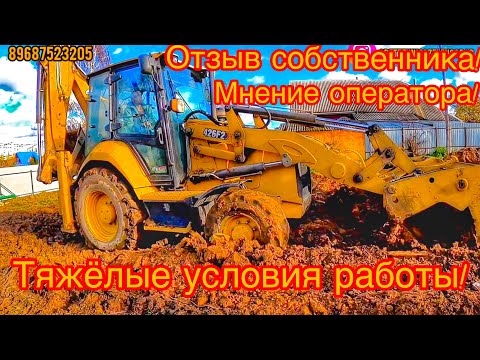 Видео: Экскаватор погрузчик Cat 426 F2: отзывы собственника, мнения оператора в разных условиях работы!