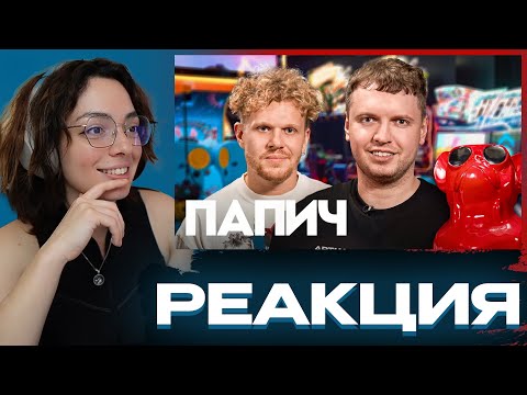 Видео: КОРЯ СМОТРИТ: Папич — миллионы на стримах, донаты от Меллстроя и альтушки (ЧАСТЬ 1)