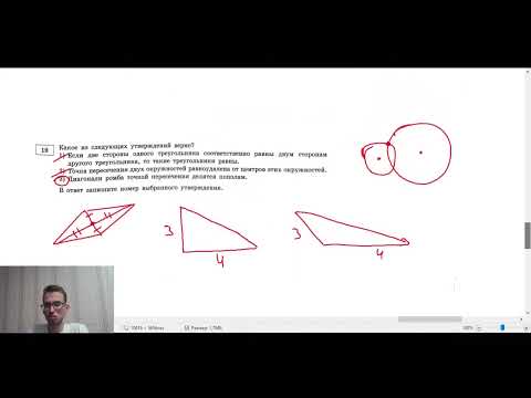 Видео: Какие из этих УТВЕРЖДЕНИЙ верны? Решаем задание 19 из ОГЭ, 7 часть