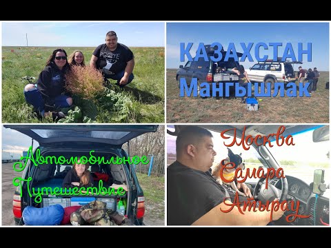 Видео: Казахстан Май 2022 часть 1
