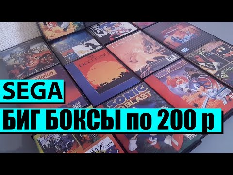 Видео: Картриджи BigBox на SEGA по 200 рублей