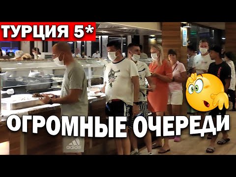 Видео: Турция УЛЬТРА ВСЁ ВКЛЮЧЕНО 5* Огромные очереди на ужине/ ТУРЕЦКАЯ НОЧЬ - шоу/ Лунапарк, мини зоопарк