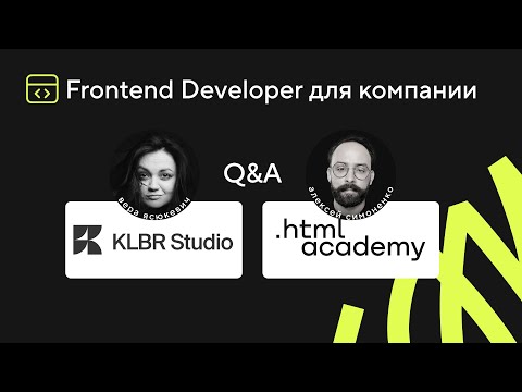 Видео: 900 откликов джунов, а толку 0. Что делать фронтенд-разработчикам?