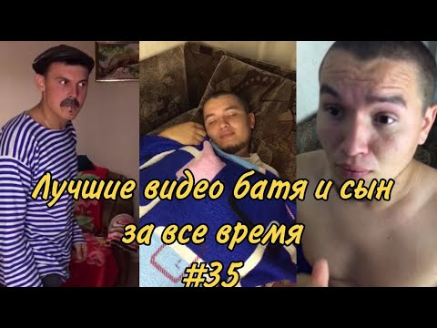 Видео: ПОДБОРКА ЛУЧШИХ ПРИКОЛОВ 2022. БАТЯ и сын #35