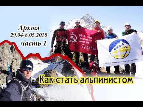 Видео: как я получил 3й разряд альпиниста часть 1