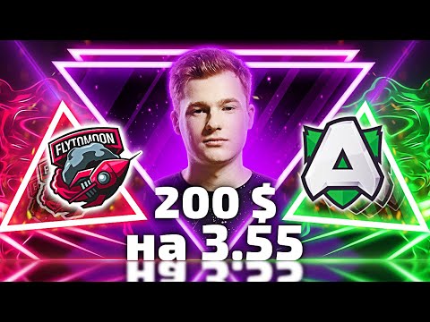 Видео: КИЧ ПОСТАВИЛ 200$ НА ФТМ! ИНТЕРВЬЮ С АЙСБЕРГОМ! Шадовех (Sh4dowehhh) СМОТРИТ FLYTOMOON VS ALLIANCE!