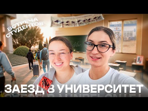 Видео: КАК МЫ ВСТРЕЧАЕМ СТУДЕНТОВ | ЗАЕЗДЫ В КИТАЙСКИЕ ВУЗЫ 2025