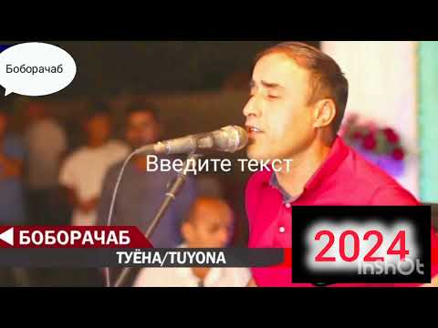 Видео: Боборачаб туёна! 2024-2025с❤🔗❤