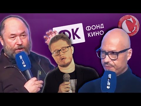 Видео: РАЗНОС ФОНДА КИНО [Трэш-обзор]