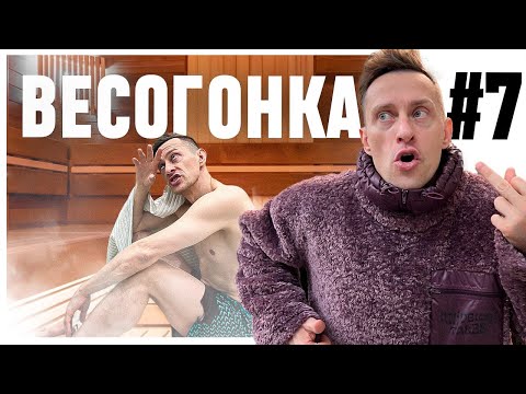 Видео: СРОЧНО СГОНЯЮ ВЕС ПЕРЕД БОЕМ СИБСКАНА - РАЙЗЕН / СЕРИЙНЫЙ ЧИЛЛЕР НЕ НА ЧИЛЛЕ